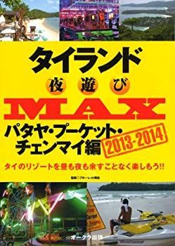 漫画 【-非常に良い】 タイランド夜遊びMAXパタヤ・プーケット