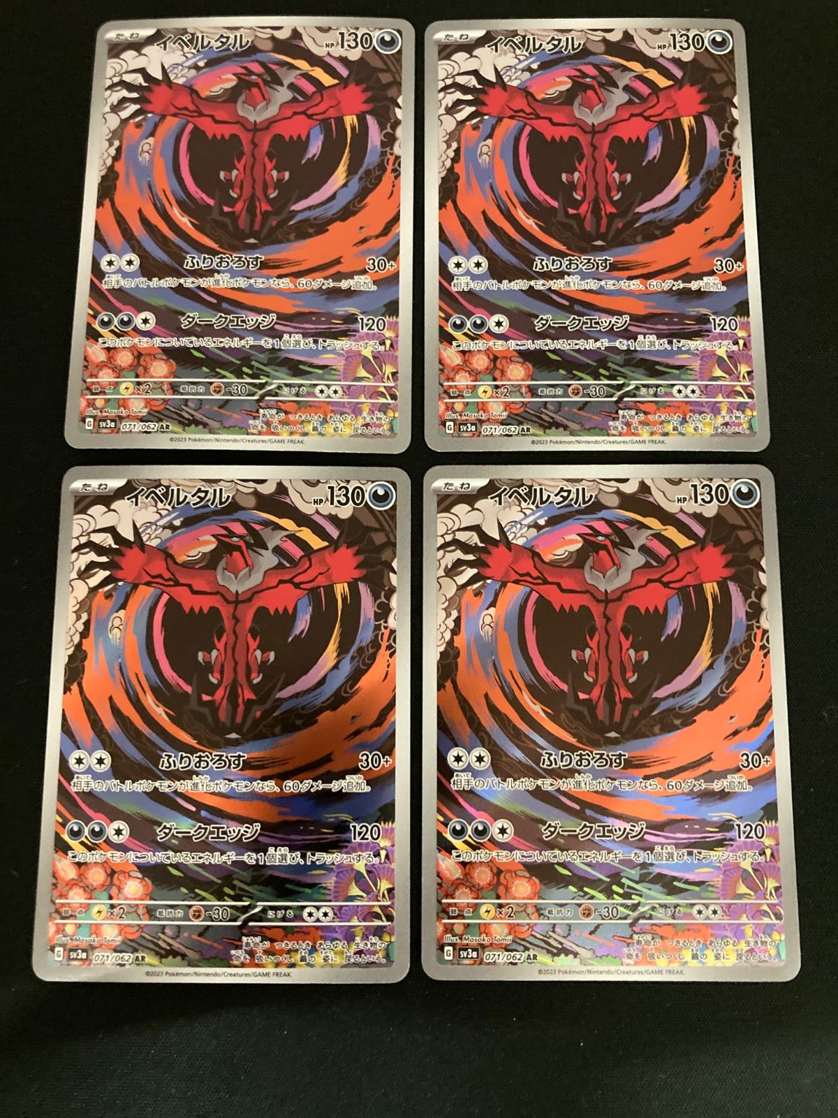 広店】ポケモンカード イベルタル 071/062 AR 4枚セット【362-5751