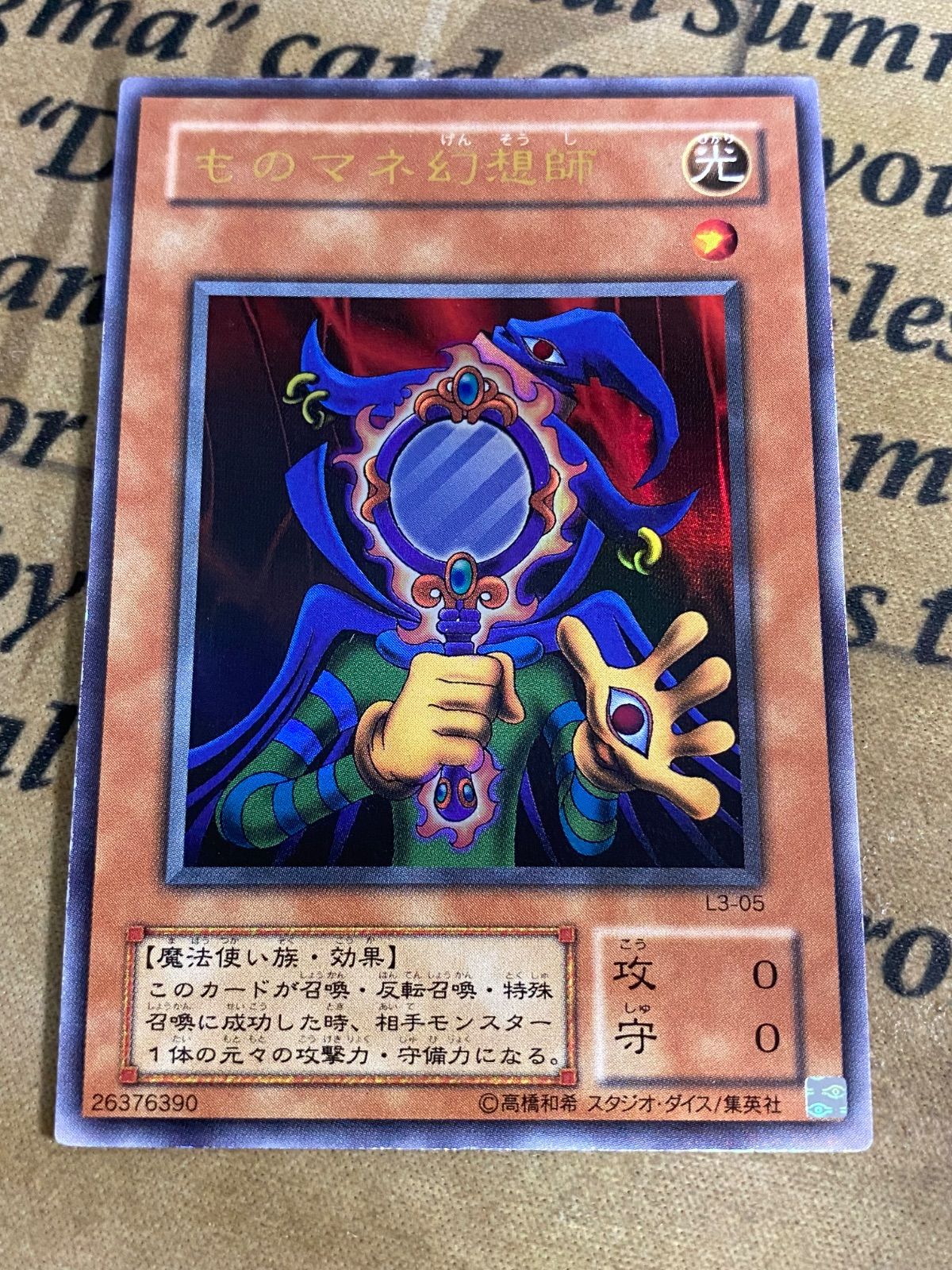 psa10 ものマネ幻想師 ものマネ幻想師 ウルトラレア【遊戯王 本格構築 YPS】 - メルカリ