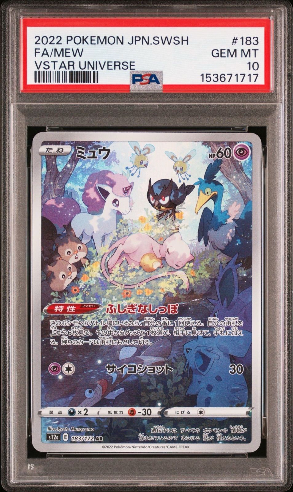 ミュウ ar vstarユニバース psa10 連番　2枚セット PSA10 2連番】ミュウAR VSTARユニバース、ミュウツーAR 151 【公式通販】