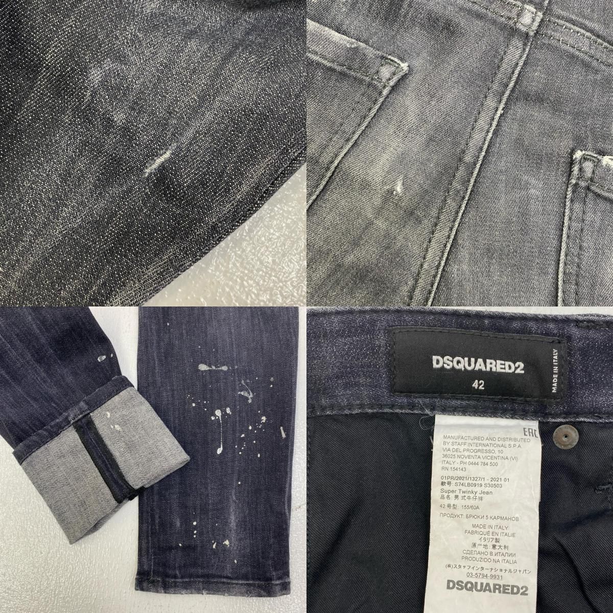加古川店】 中古 DSQUARED2 | ディースクエアード デニムパンツ super