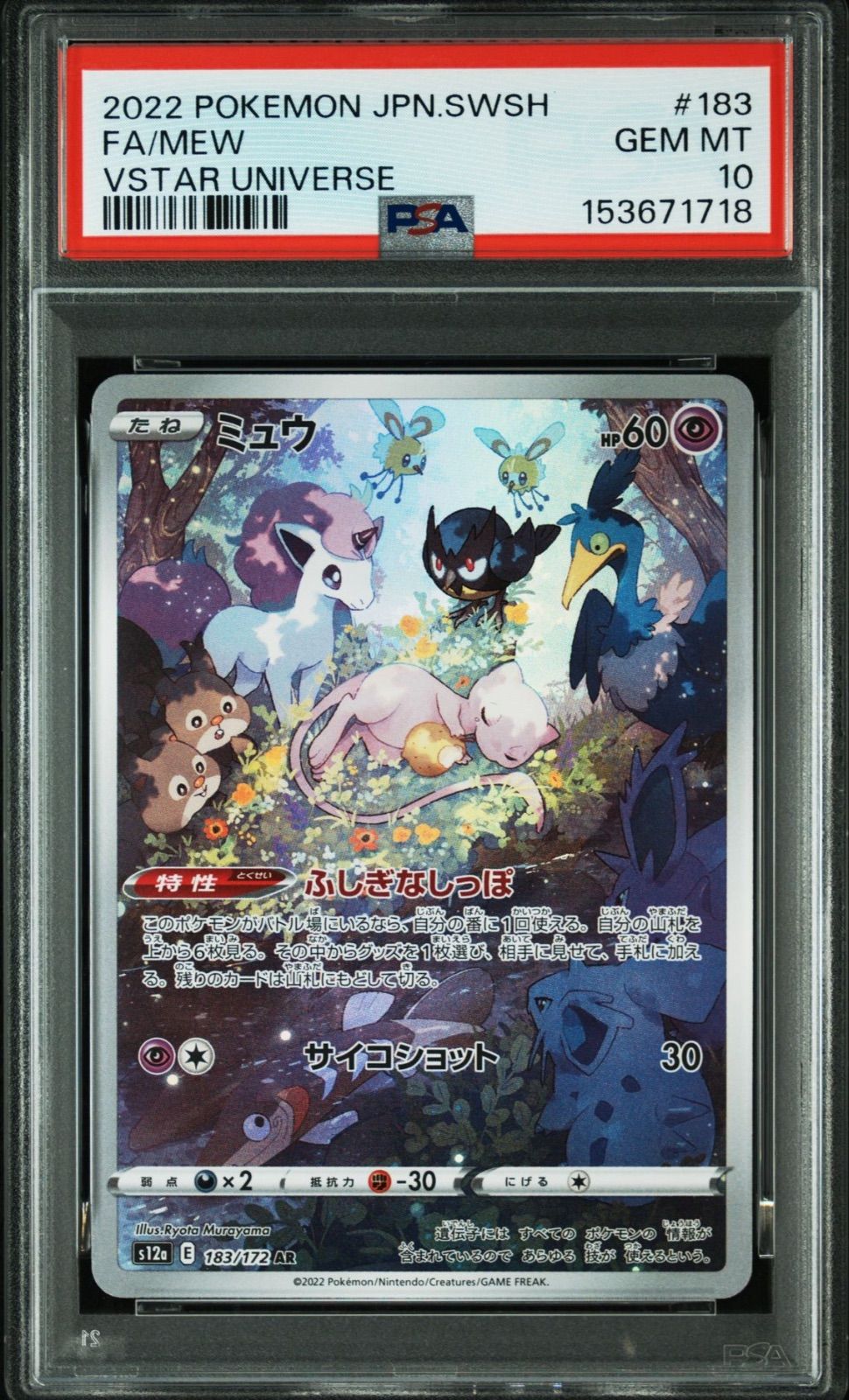 PSA10】 ミュウ AR VSTARユニバース - メルカリ