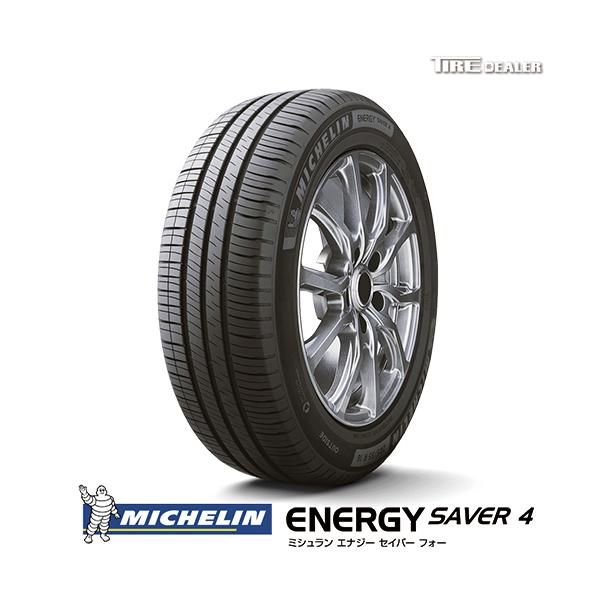 【新品 配送方法限定】 MICHELIN 165/55R15 75V ミシュラン ENERGY SAVER 4 エナジー セイバー フォー 正規品