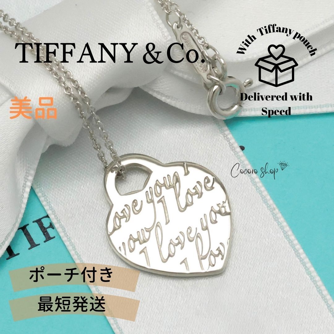 【美品】ティファニー TIFFANY&Co. スモール ノーツ I LOVE YOU ハート タグ ネックレス AG925