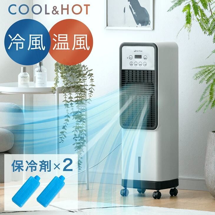 【送料無料】冷風扇 小型 強力 冷風機 保冷剤付 扇風機 暑さ対策 冷風扇 コンパクト タイマー付 冷風 夏 リモコン敷 キャスター付き 首振り 夏家電 熱中症対策