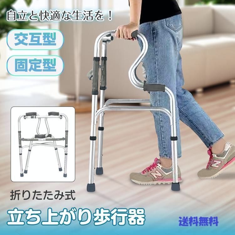 【送料無料】立ち上がり補助に特化した折りたたみ式歩行器 高さ調整可能 安定設計 室内外対応
