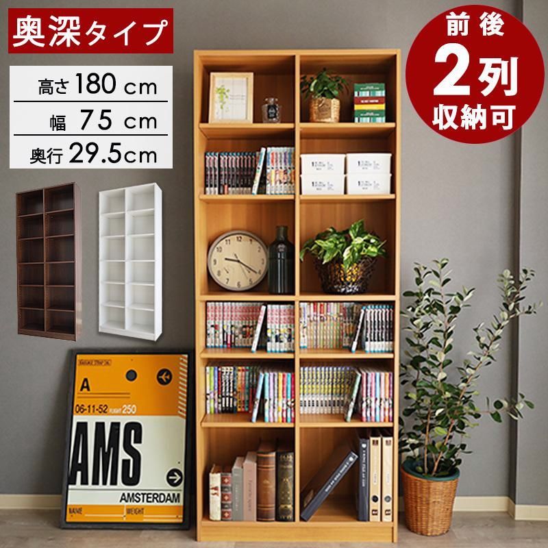 【送料無料】本棚 大容量 A4 幅75cm おしゃれ 書棚 コミック ブック オープン ラック シェルフ 薄型 白 奥行 深型 収納 漫画 CD DVD 壁面 オフィス 絵本棚 母の日 ギフト