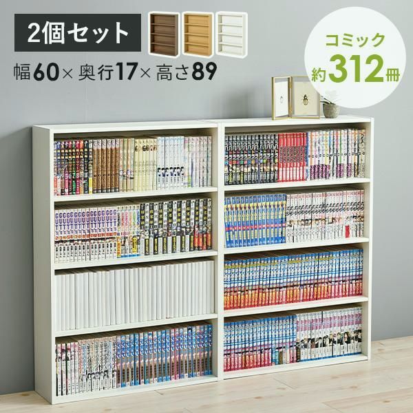 【送料無料】本棚 コミックラック 幅60cm 2個セット スリム 省スペース コンパクト 漫画 DVD CD 収納 廊下 寝室 書斎 リビング シンプル おしゃれ