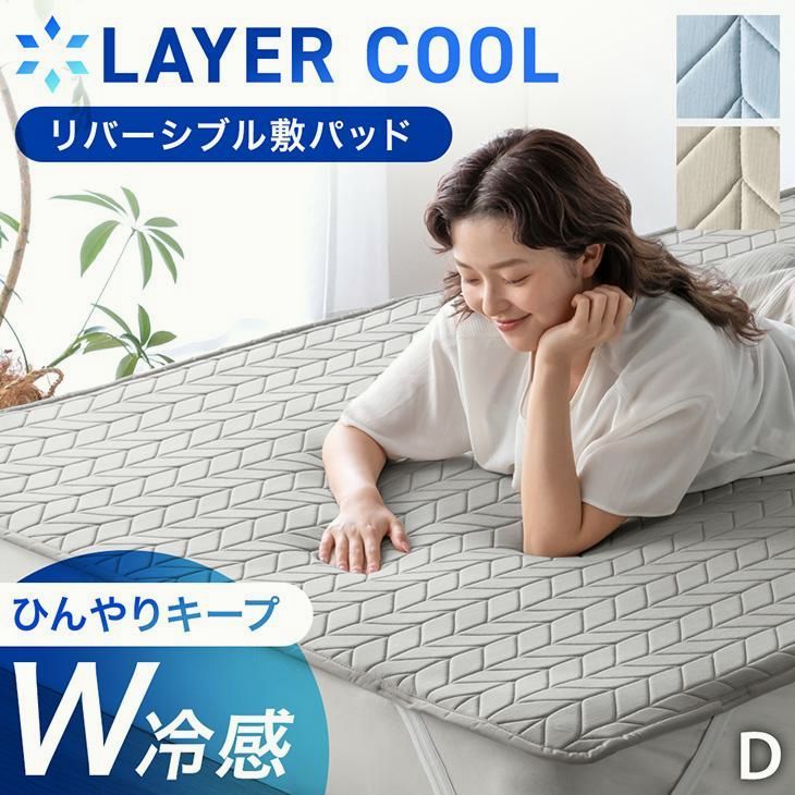 【送料無料】敷きパッド ダブル 敷パッド 洗える 接触冷感 夏用 冷感パッド ひんやり ベッドパッド 冷感 調温 夏 冷感敷きパッド 寝具 暑さ対策 冷感寝具