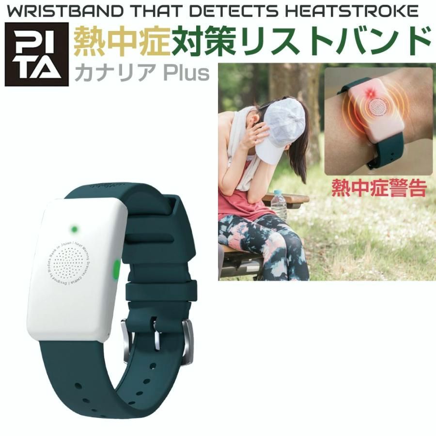 【送料無料】熱中症 リストバンド 時計 ウォッチ 熱中対策ウォッチ 熱中症対策 熱中症予防 暑さ対策 PITA 熱中症対策リストバンド カナリアPlus JP-375939 アラーム
