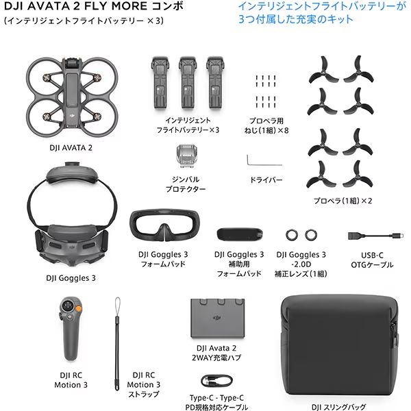 【新品未開封】DJI Avata 2 Fly More Combo（バッテリー3本付）FPVドローン ゴーグル付き WA5206
