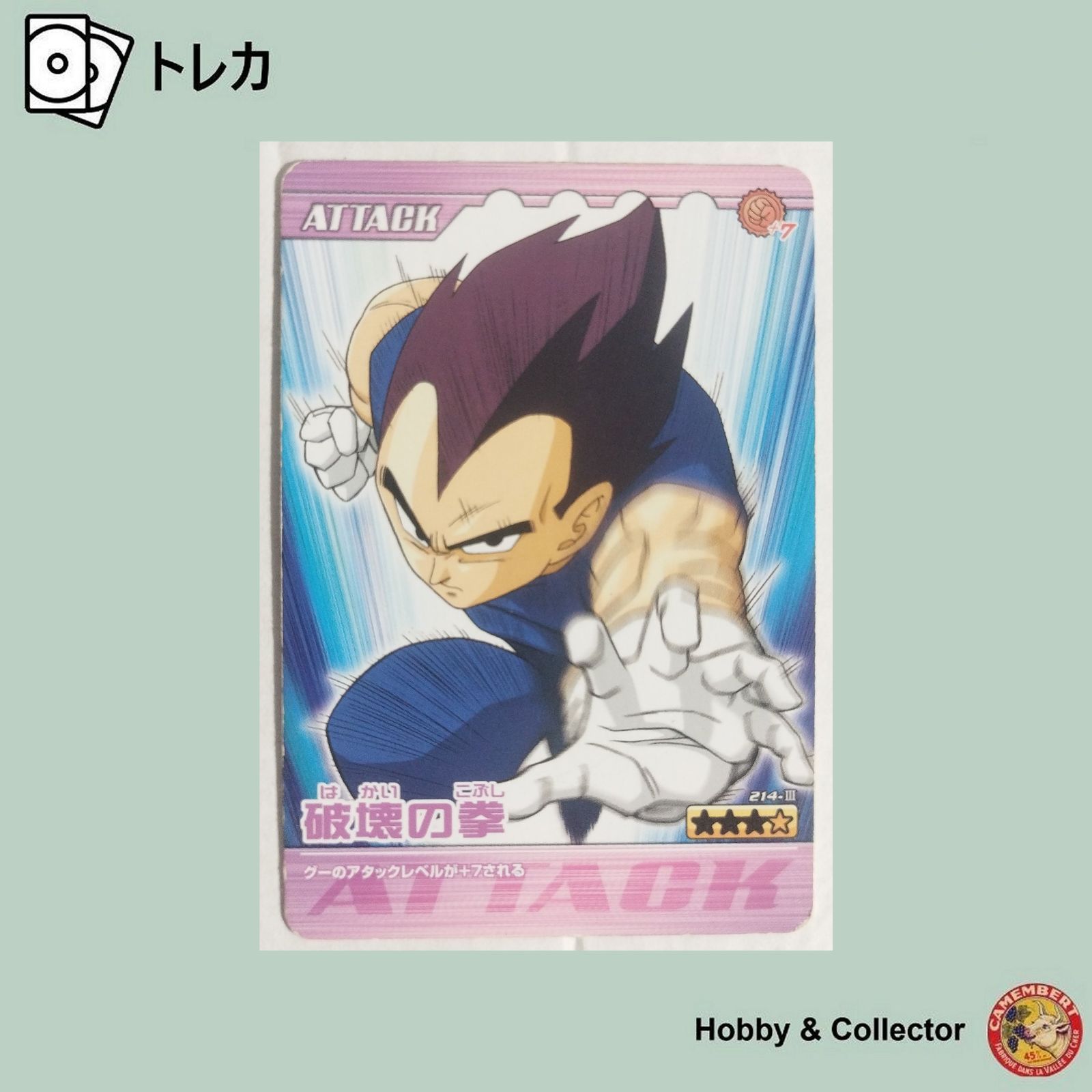 破壊の拳 214-III ドラゴンボールZ 爆烈インパクト ( #15323 ) - メルカリ
