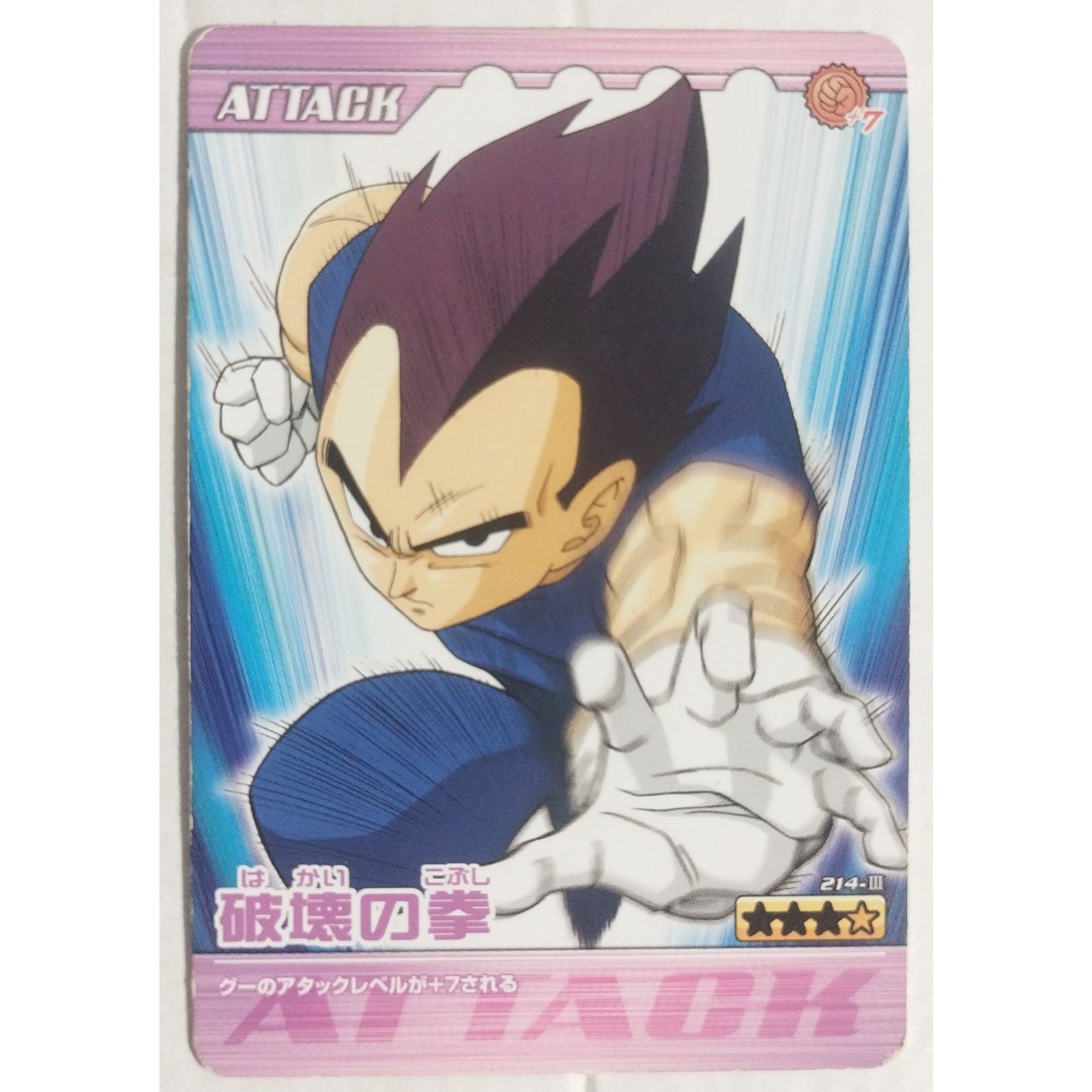 ARS9 ドラゴンボール 爆烈インパクト 神龍 sp-007-ⅲ 破壊の拳 214-III ドラゴンボールZ 爆烈インパクト ( #15323 ) - メルカリ