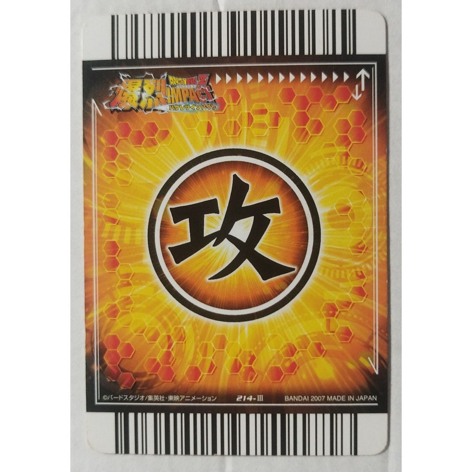 破壊の拳 214-III ドラゴンボールZ 爆烈インパクト ( #15323 ) - メルカリ