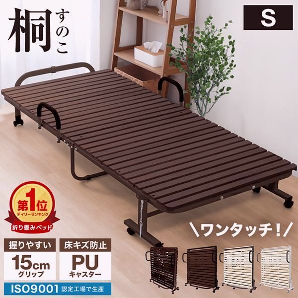 【送料無料】折りたたみベッド シングル 簡易ベッド すのこベッド 折り畳み コンパクト ローベッド 桐 ワンタッチ すのこ おしゃれ