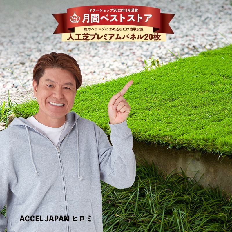 【送料無料】人工芝 人工芝生 diy パネル ジョイント ベランダ タイル リアル人工芝 庭 バルコニー プレミアム 20枚セット