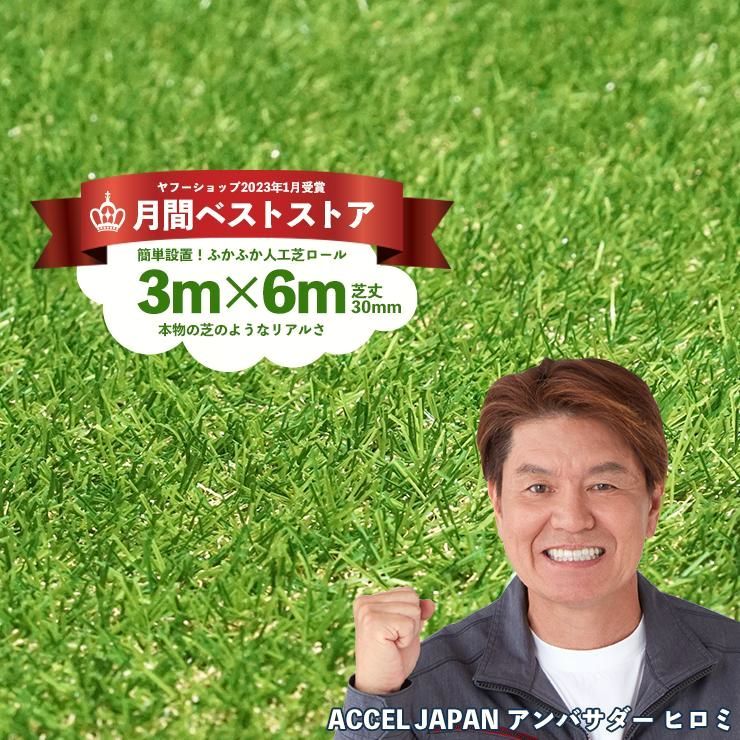 【送料無料】人工芝 ロール 幅3m diy 芝生マット リアル人工芝生 3m×6m 芝丈 30mm 庭 ベランダ ガーデニング U字ピン44本付