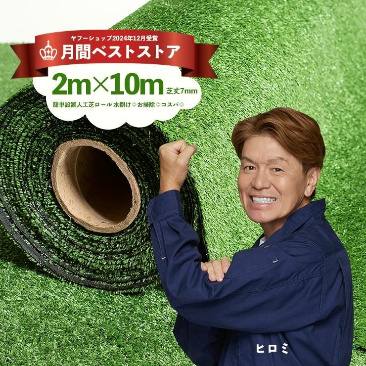 【送料無料】人工芝 ロール diy 芝生マット リアル人工芝生 2m×10m 芝丈 7mm 庭 ベランダ ガーデニング U字ピン44本付 水捌け お掃除簡単