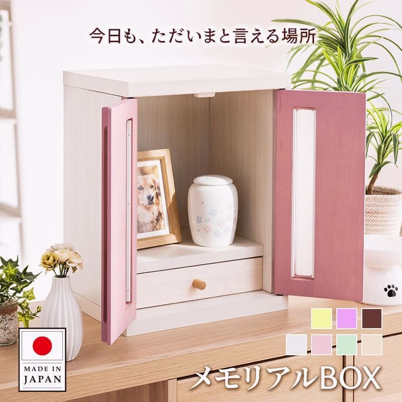 【送料無料】新商品 ペット仏壇 国産 桐 幅32cm 日本製 選べるカラー ミニ仏壇 メモリアルボックス メモリアルBOX 手元供養 犬 猫 仏具 仏壇 おしゃれ コンパクト 虹の橋