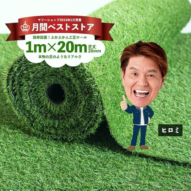 【送料無料】人工芝 ロール diy 芝生マット リアル人工芝生 1m×20m 芝丈 20mm 庭 ベランダ U字ピン44本付
