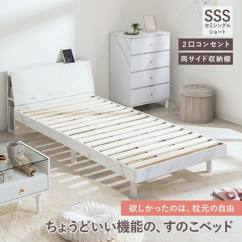 【送料無料】新商品 ベッド ベッドフレーム ローベッド セミシングルショート 収納 収納付ベッド すのこ すのこベッド 収納付き 宮付き 棚付き 棚 コンセント 2口コンセント