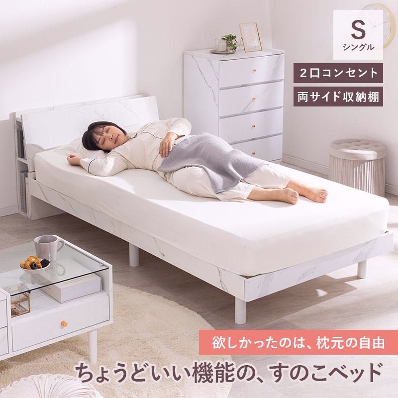 【送料無料】新商品 ベッド ベッドフレーム ローベッド シングル 収納 収納付ベッド すのこ すのこベッド 収納付き 宮付き 棚付き 棚 コンセント 2口コンセント
