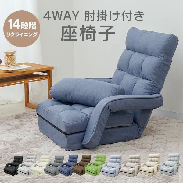 【送料無料】座椅子 1人掛け 腰痛対策 肘掛付き リクライニング ハイバック ソファベッド おしゃれ 日本製ギア コンパクト 座いす 一人掛け 一人用 肘掛け