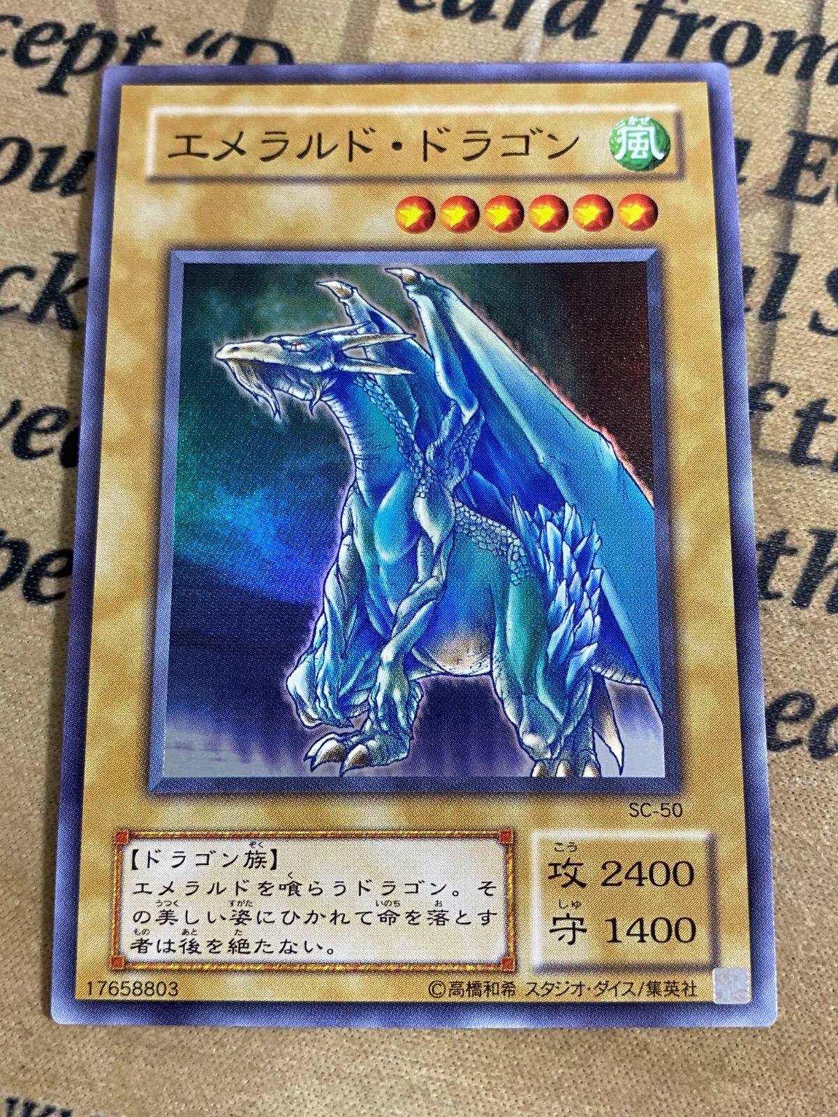 ARS10 エメラルド・ドラゴン 二期 スーパーレア SC 遊戯王 エメラルドドラゴン スーパーレア【遊戯王 本格構築 2期】 - メルカリ