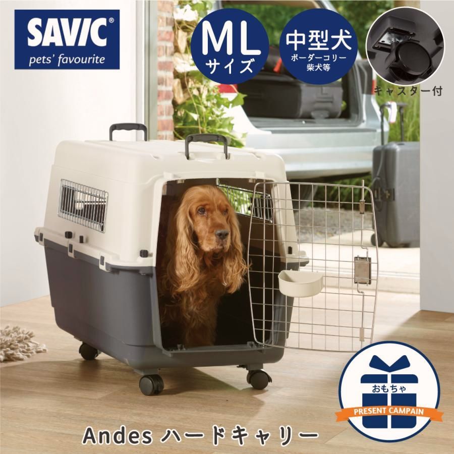 【送料無料】犬 ハードキャリー ペットケージ キャスター付き クレート ハウス キャリー 中大型犬 300 ML セイヴィック ベルギー ( SAVIC アンデス ML )