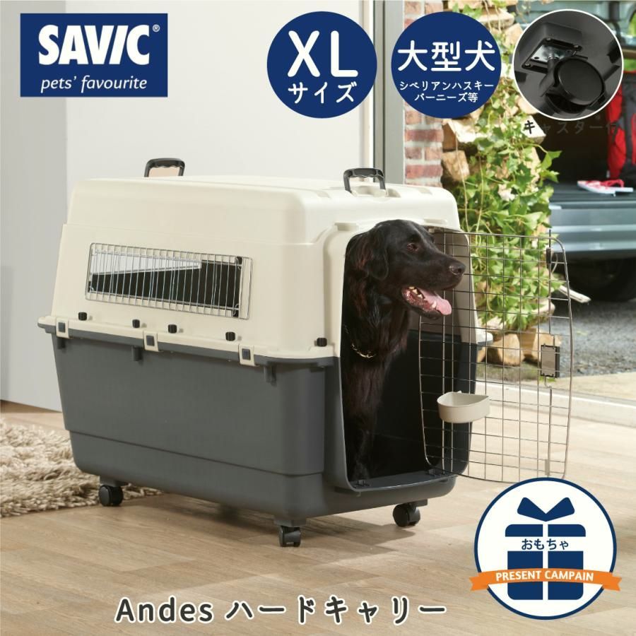 【送料無料】犬 ハードキャリー ペットケージ キャスター付き クレート ハウス キャリー 大型犬 500 XL セイヴィック ( SAVIC アンデス XL )