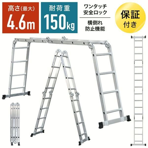 【送料無料】脚立 ハシゴ はしご 梯子 アルミ 折りたたみ 伸縮 多機能ハシゴ 多機能はしご 4.6m 4段 脚立足場 避難はしご はしご兼用脚立 伸縮はしご 踏み台