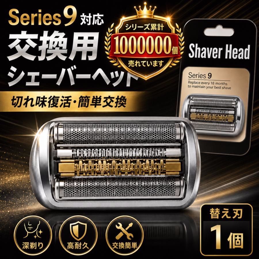 【送料無料】互換品 ブラウン シリーズ9 替刃 シェーバー 94M 90B 90S 92S 92B 男性 メンズ ブラウン替刃 互換品 替え刃 交換ヘッド 一体型 カセット BRAUN 電動
