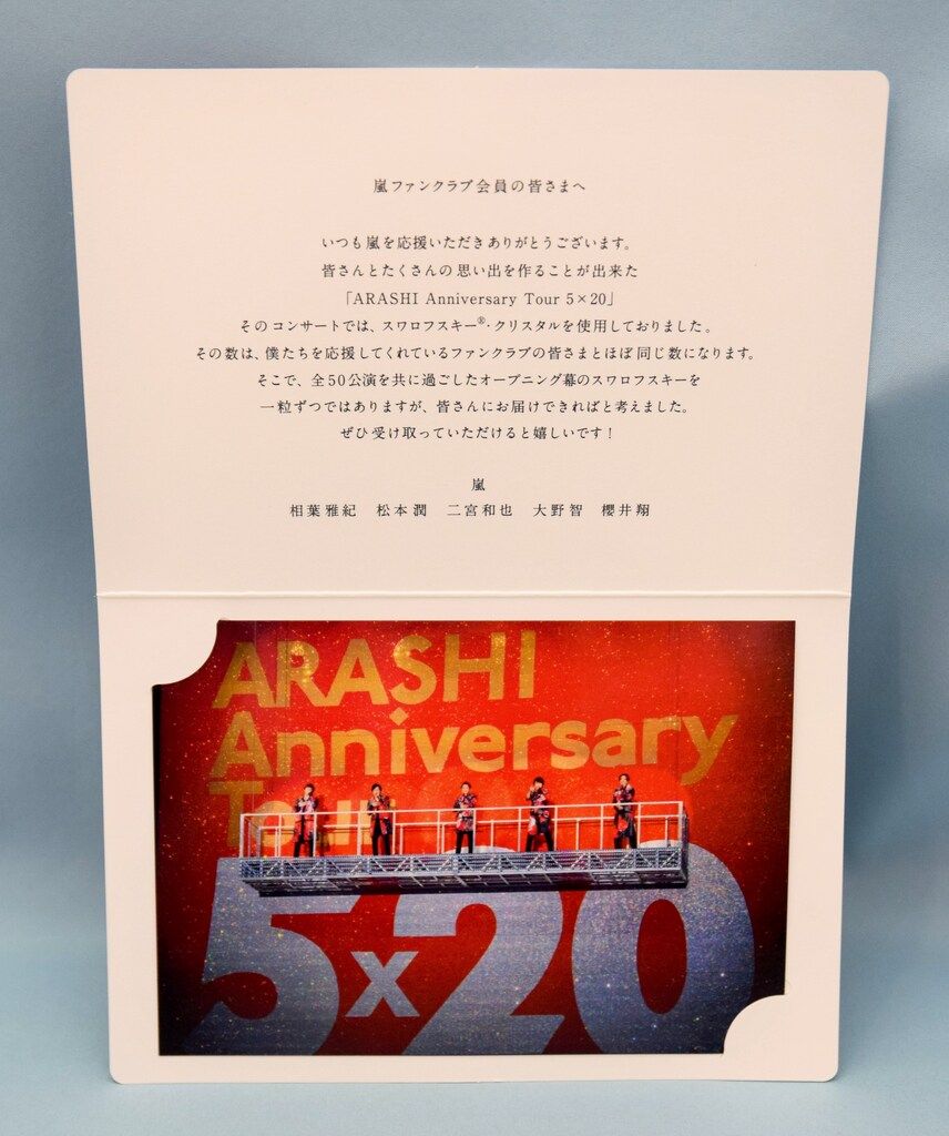 嵐 FC限定 スワロフスキー *白 - メルカリ
