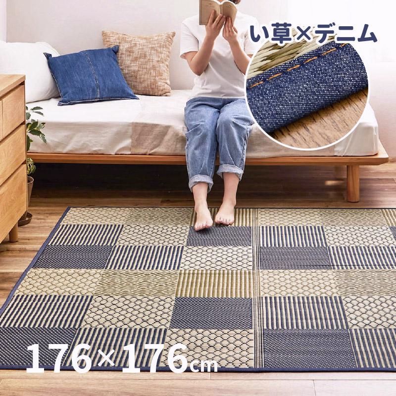 【送料無料】ラグ カーペット い草 2畳 176×176cm 抗菌 防臭 カーペット たたみ おしゃれ アクセントラグ 和モダン 穂まれ 裏貼り