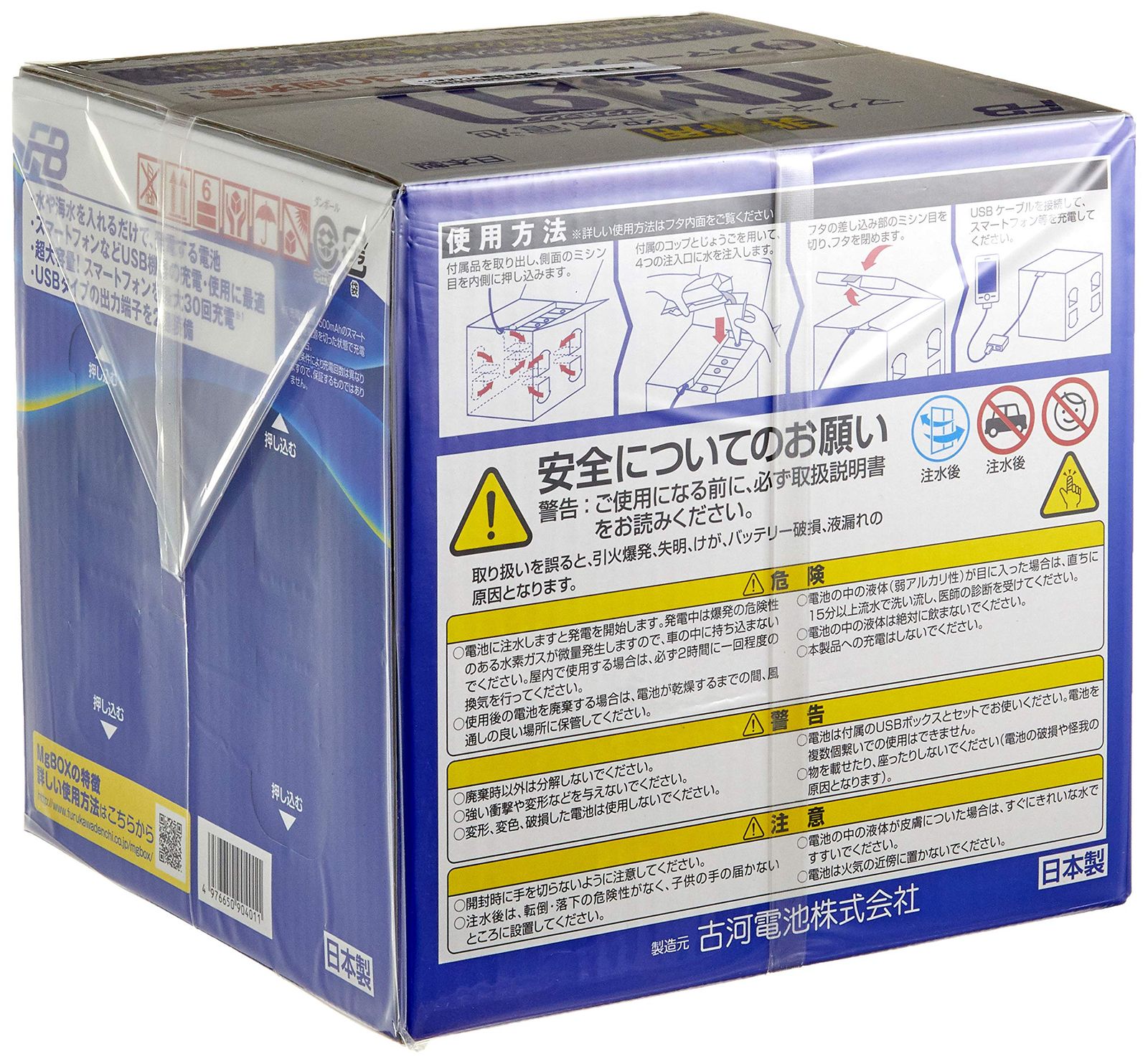 FURUKAWA(古河電池) 非常用 マグネシウム空気電池 MgBOX (マグボックス) AMB4-300