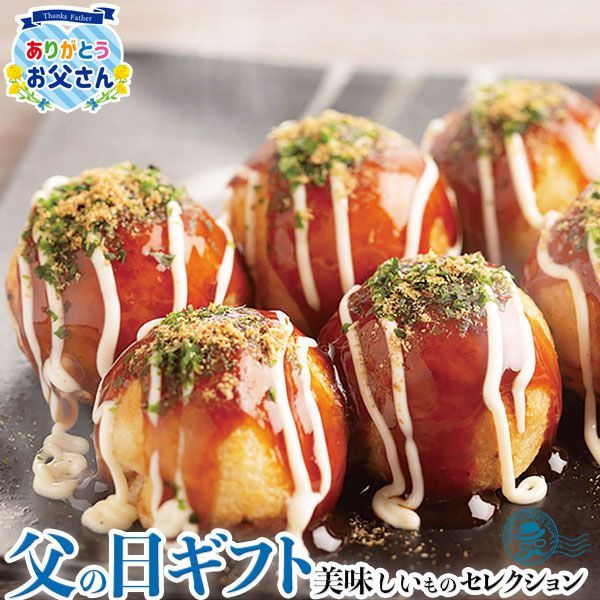 父の日 ギフト プレゼント あほや たこ焼き セット ｜30個×2、特製ソース30g×6｜お届け期間【6/19(金)～21(日)】感謝 お礼 贈物