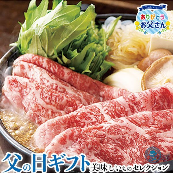 父の日 ギフト プレゼント 萬野屋 萬野和牛 すき焼き用 肩ロース |500g|お届け期間【6/19(金)~21(日)】感謝 お礼 贈物