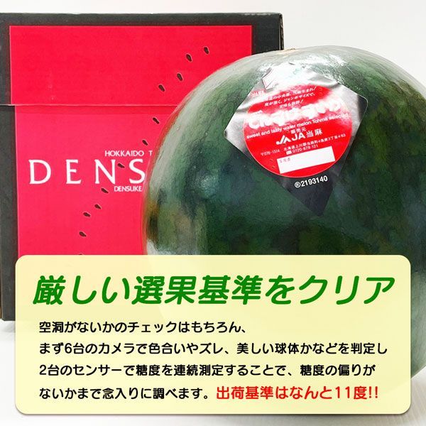 でんすけ すいか 北海道 でんすけ西瓜 秀品 3L 約8kg 夏ギフト デンスケスイカ 果実 フルーツ くだもの お中元 プレゼント 段ボール箱入り【北海道産】 家庭用 ギフト