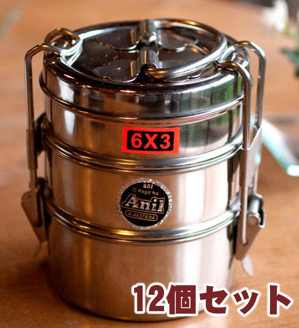 【12個セット】3段インド弁当箱 【少し小盛りサイズ 直径:約9.5cm 高さ:約13cm】 / セット 弁当箱 3段