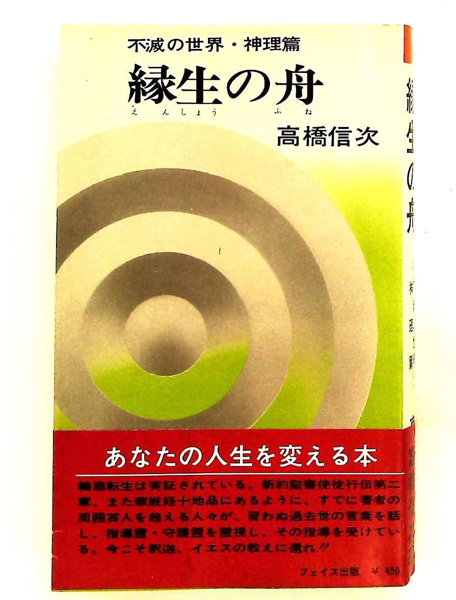 縁生の舟 1973年