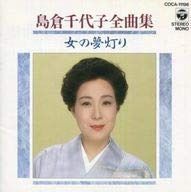 【CD】全曲集/女の夢灯り