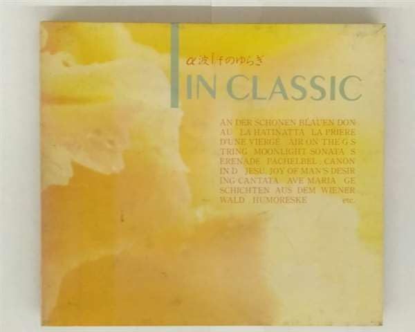 【CD】1/fのゆらぎ イン・クラシッ