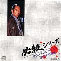 【CD】必殺シリーズ サウンドコレクション BGM/効果音