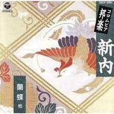 【CD】邦楽シリーズ 新内