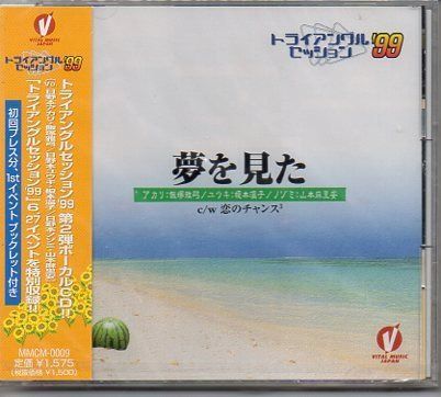 【CD】トライアングルセッション99
