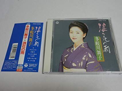【CD】浪花の雨