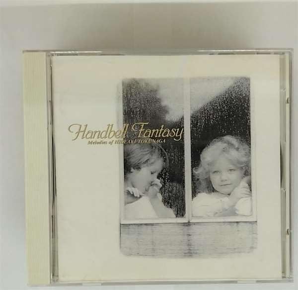 【CD】ハンドベル・ファンタジー徳永英