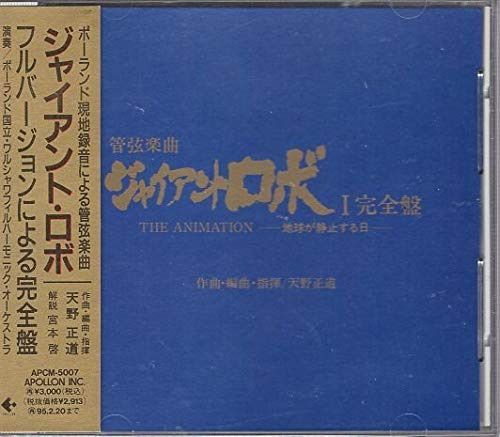 【CD】管弦楽曲ジャイアント・ロボI