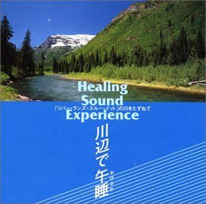 【CD】川辺の午睡~リバーランズ・スル