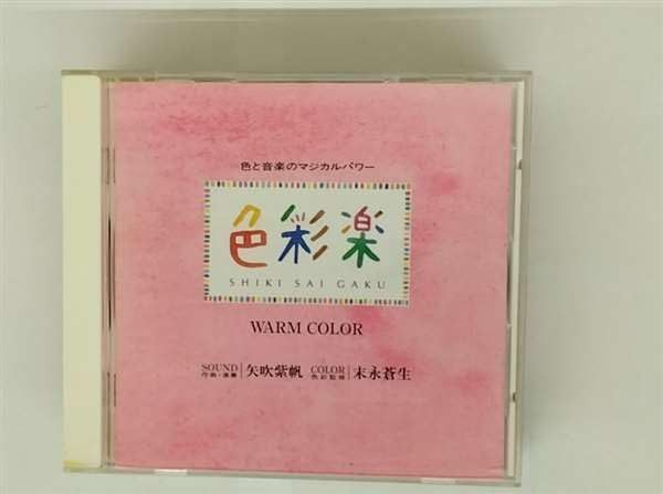 【CD】色と音楽とマジカル・パワー